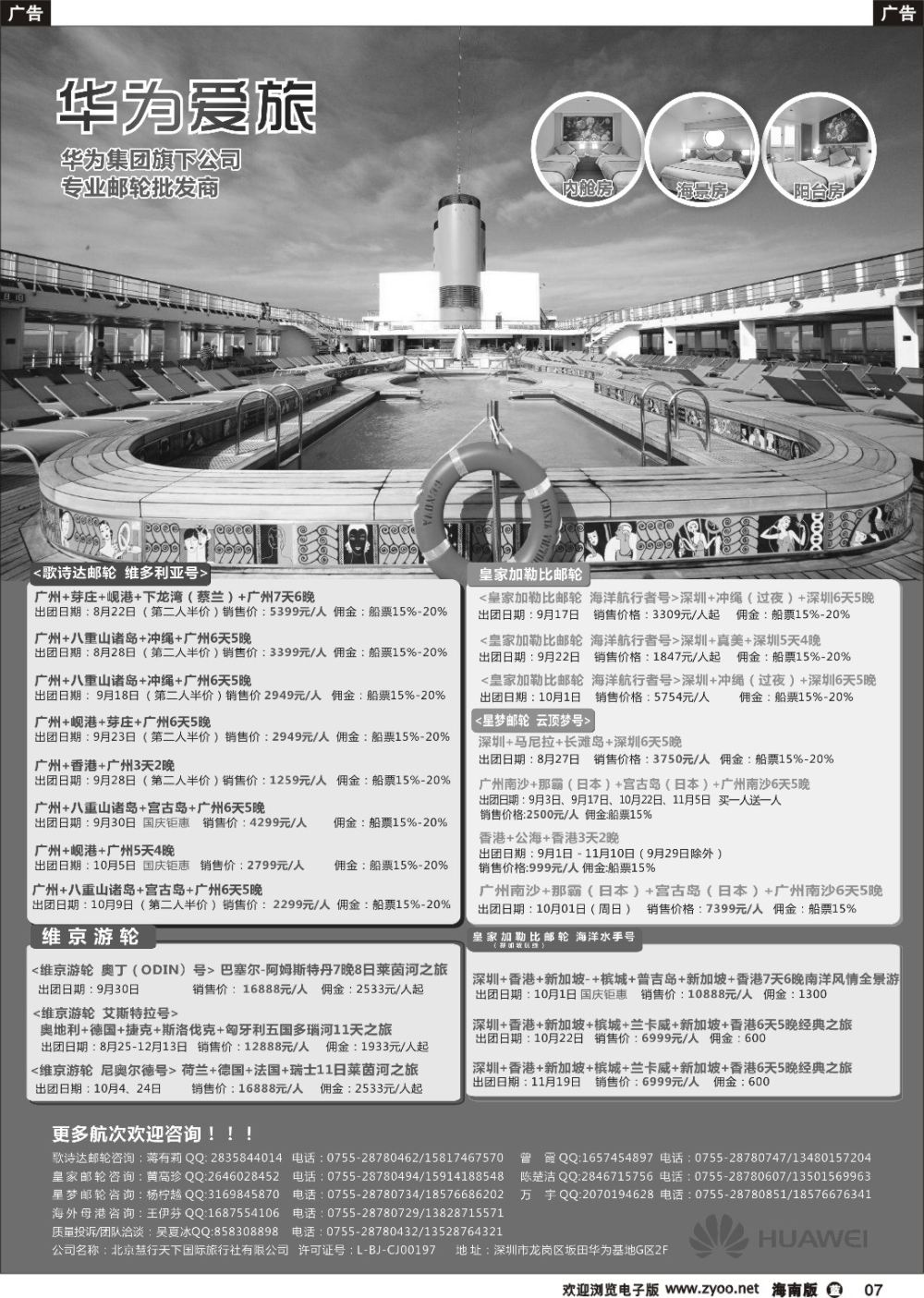 b007 华为爱旅·邮轮包船计划