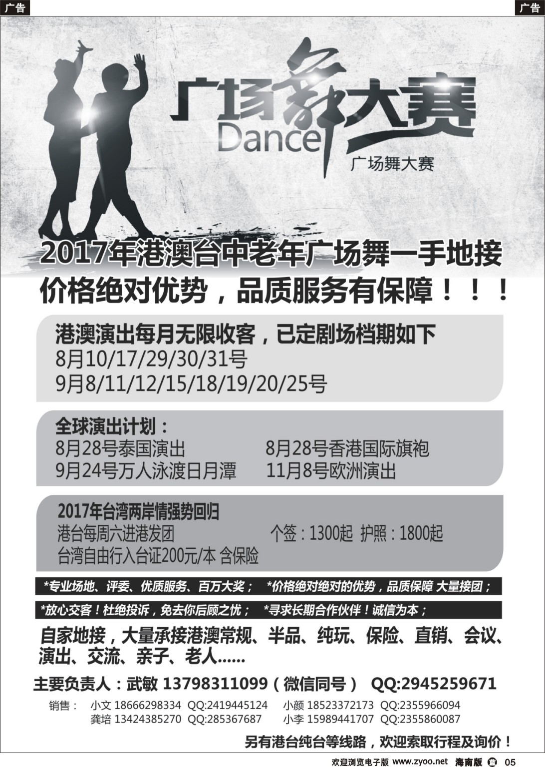 b005 港澳广场舞大赛