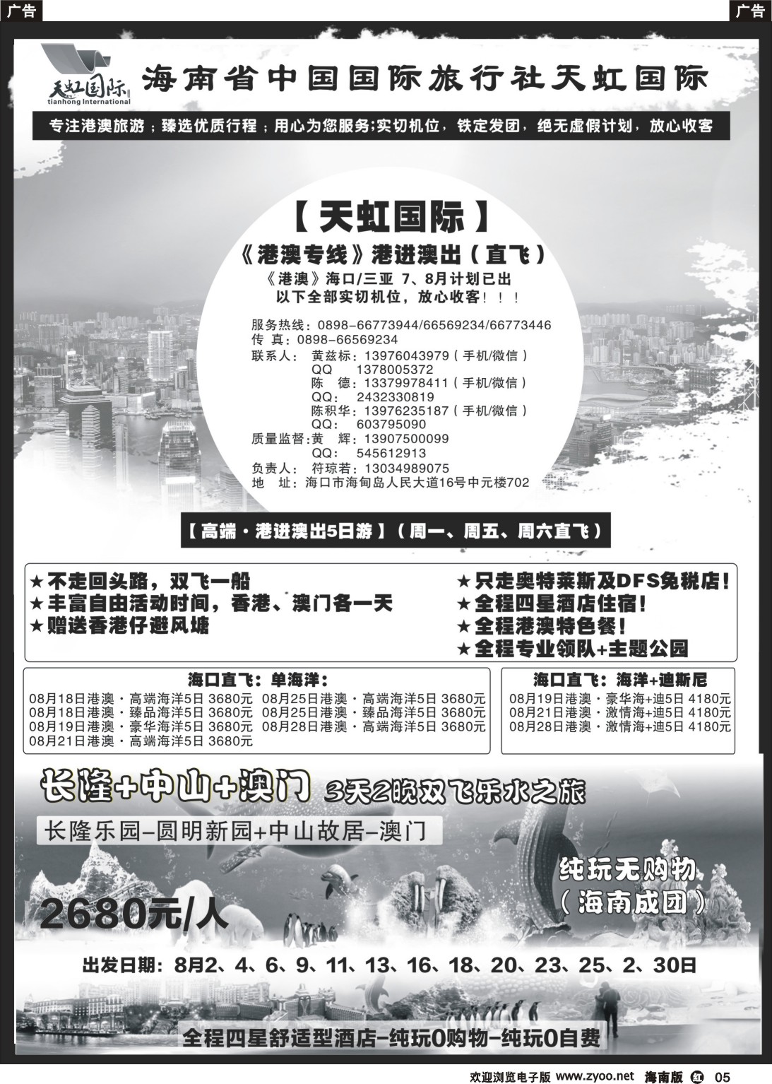 r005 天虹国际