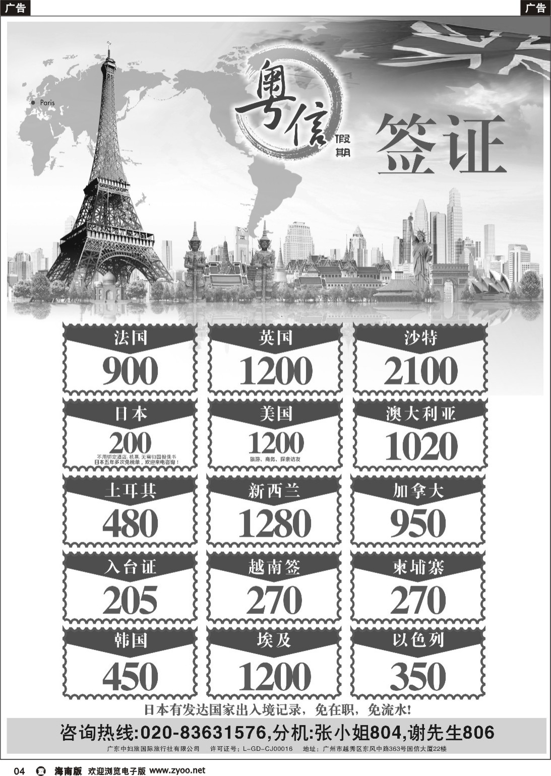b004 广东中妇旅—粤信假期签证批发