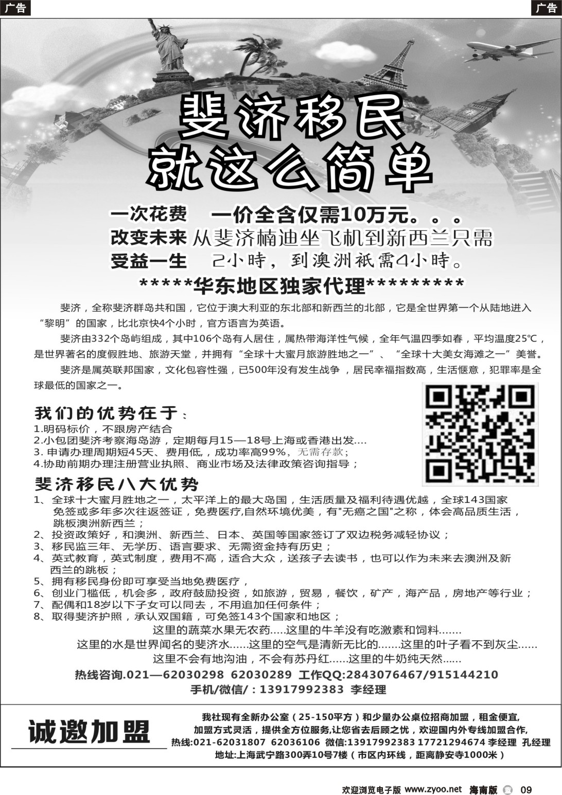 b009 斐济移民就这么简单