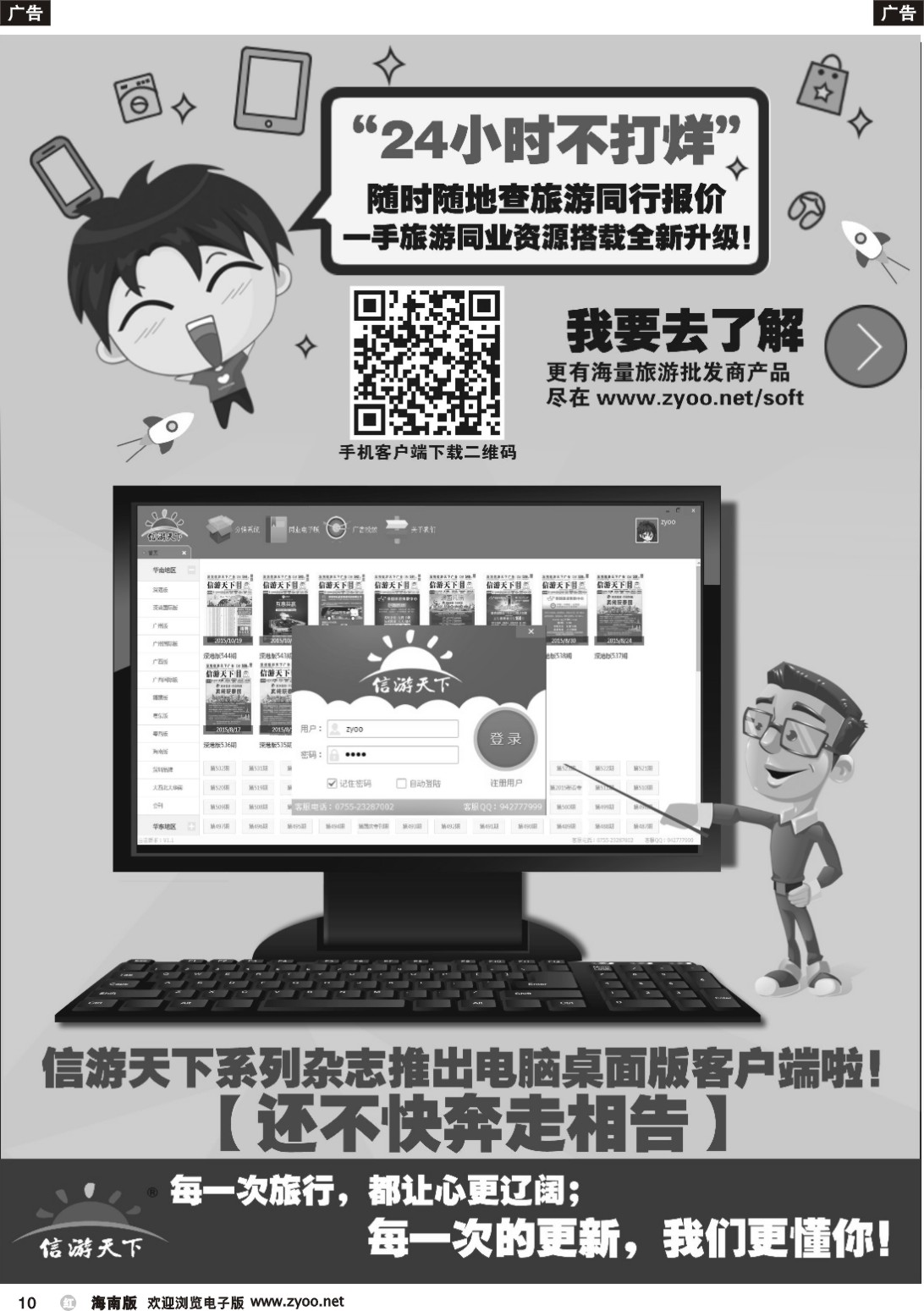 b010 信游天下APP