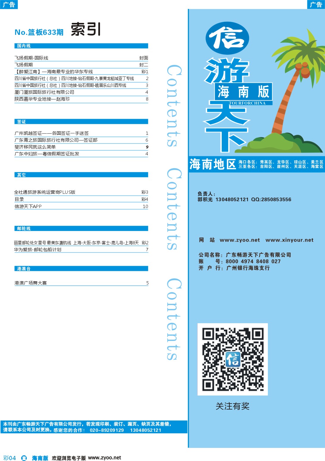 彩b004 海南蓝版目录