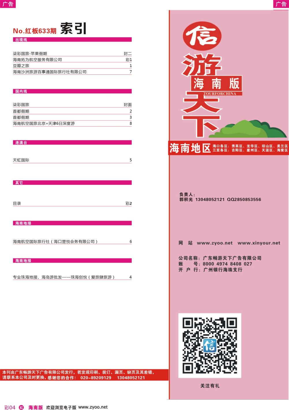 彩r002 海南红版目录