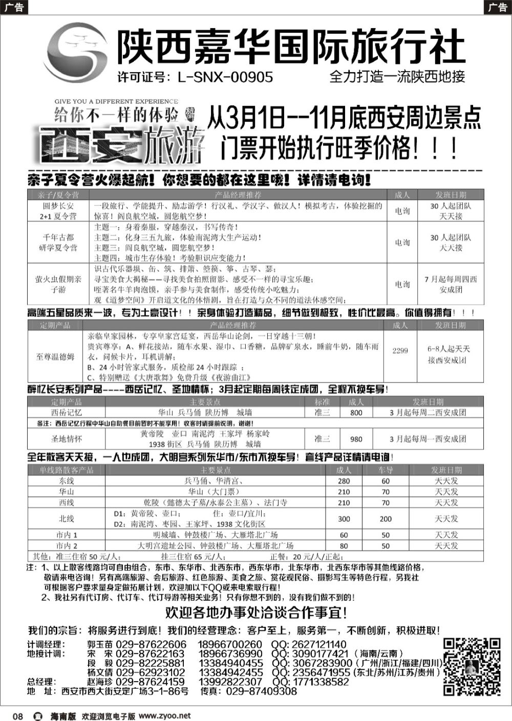 b008 陕西嘉华专业地接—赵海珍