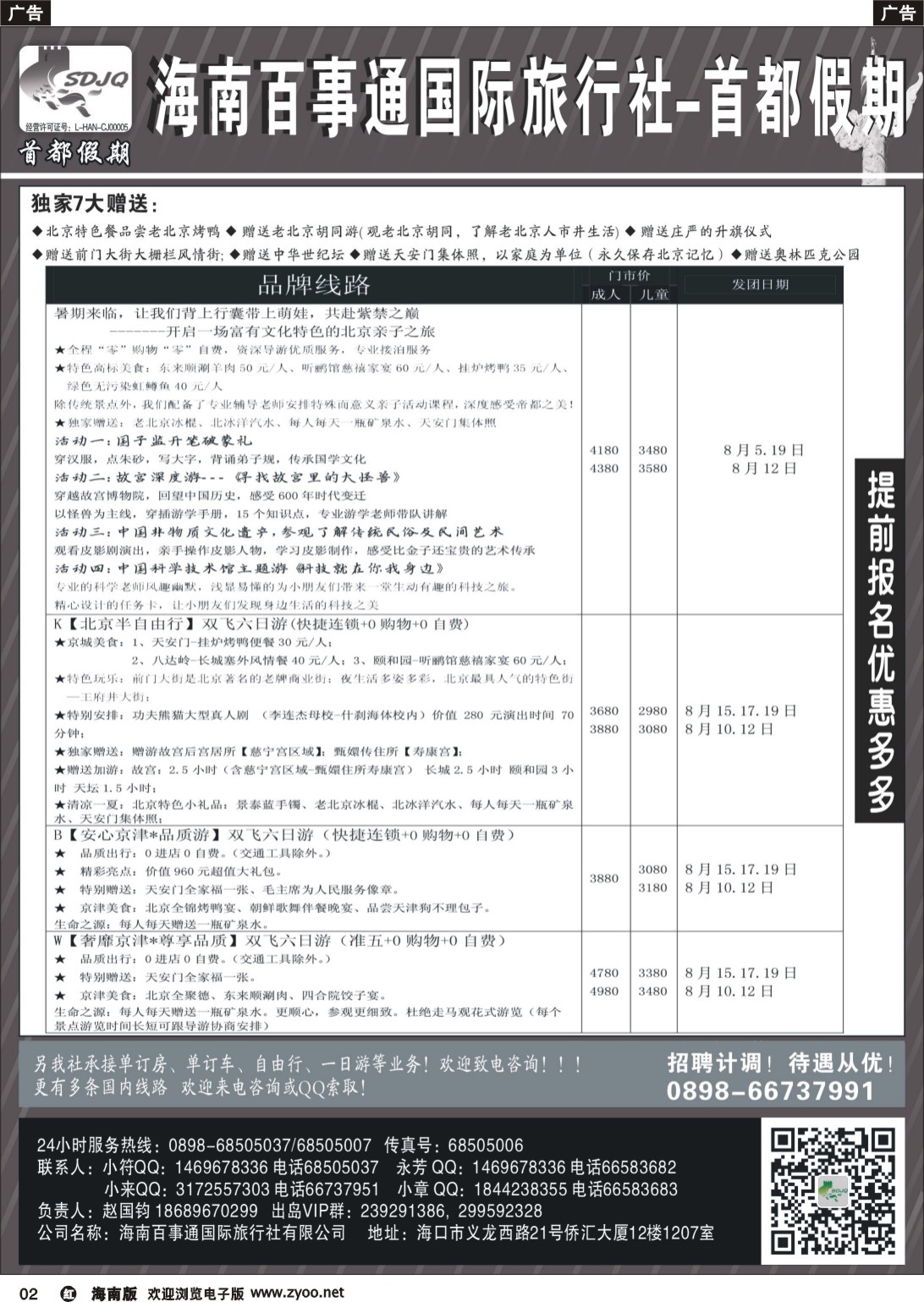r002 首都假期