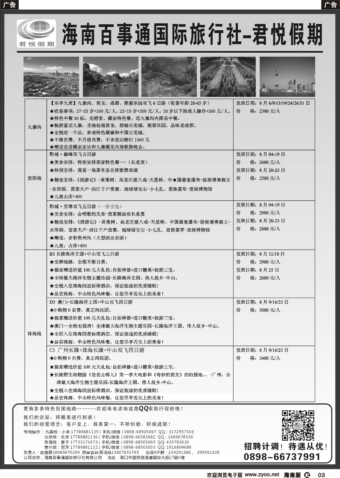 r003 首都假期
