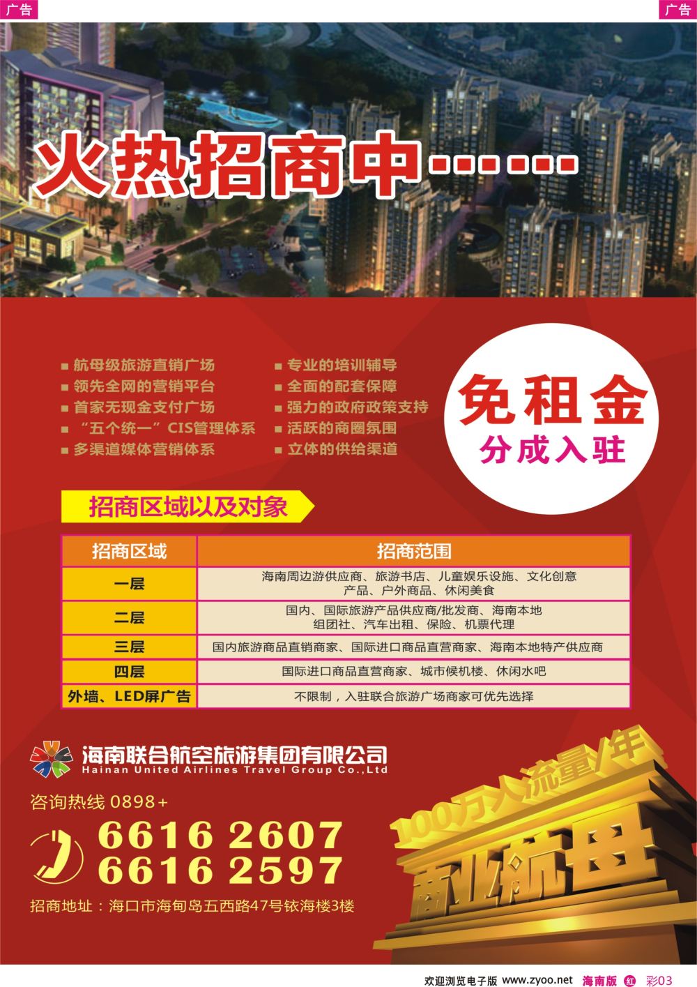 彩r003 海南联合旅游广场招商广告1