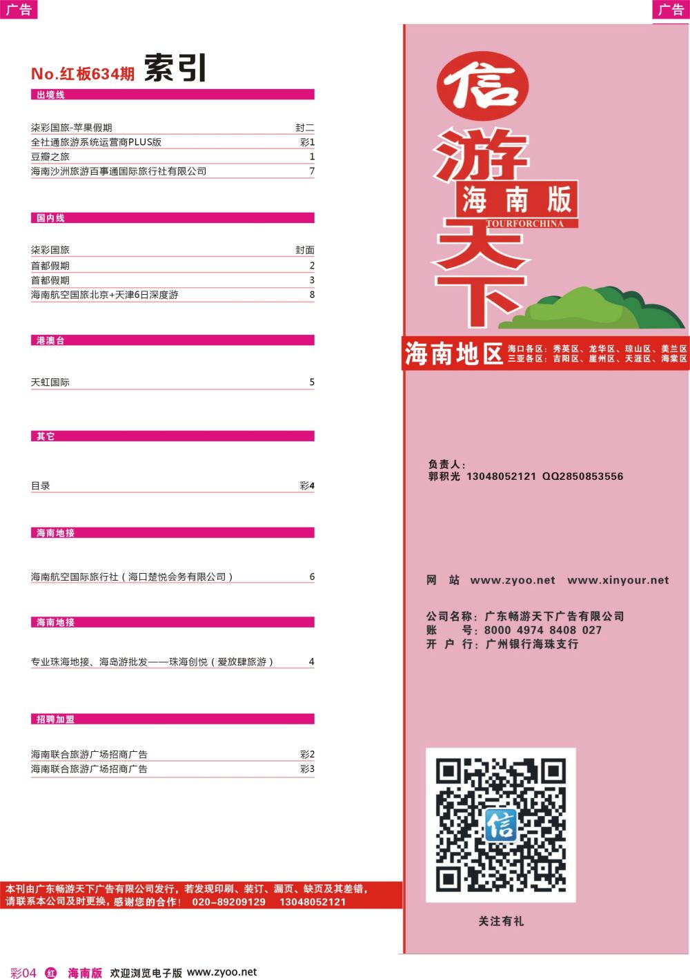 634 海南红版目录
