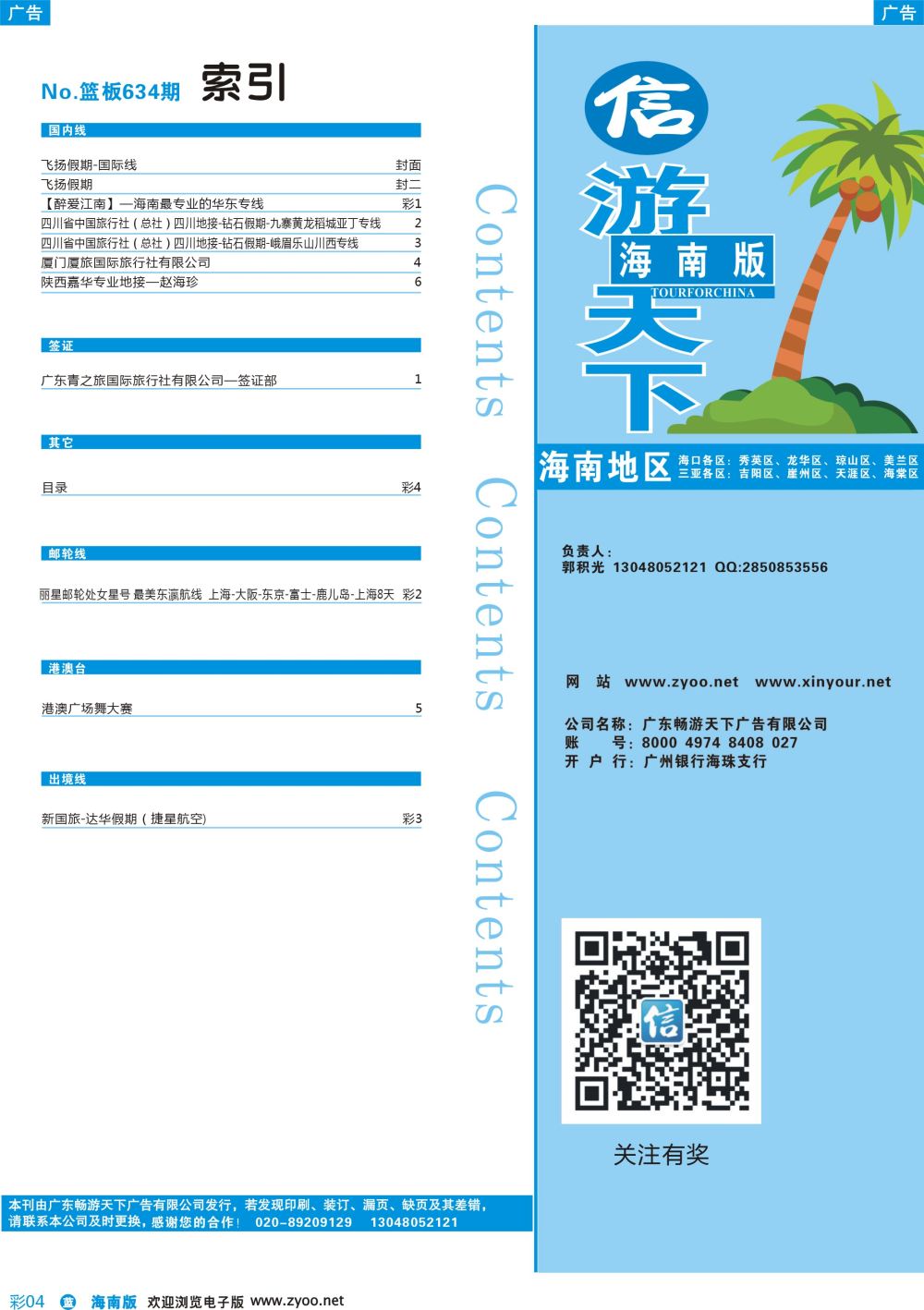 634海南蓝版目录