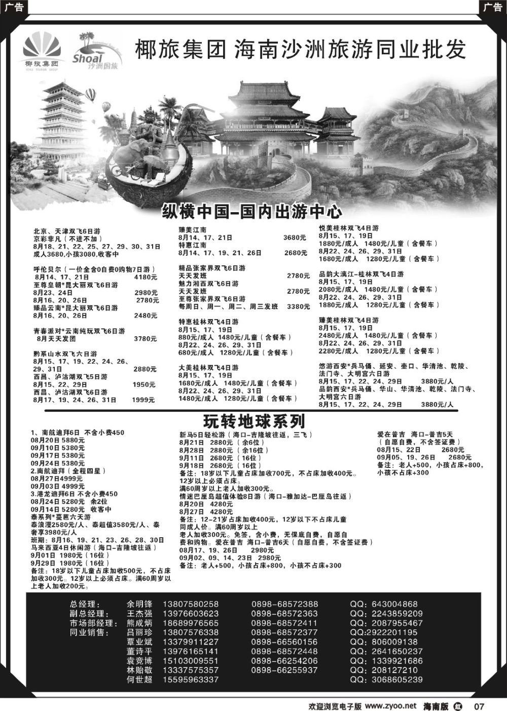 r007 海南沙洲旅游百事通国际旅行社有限公司