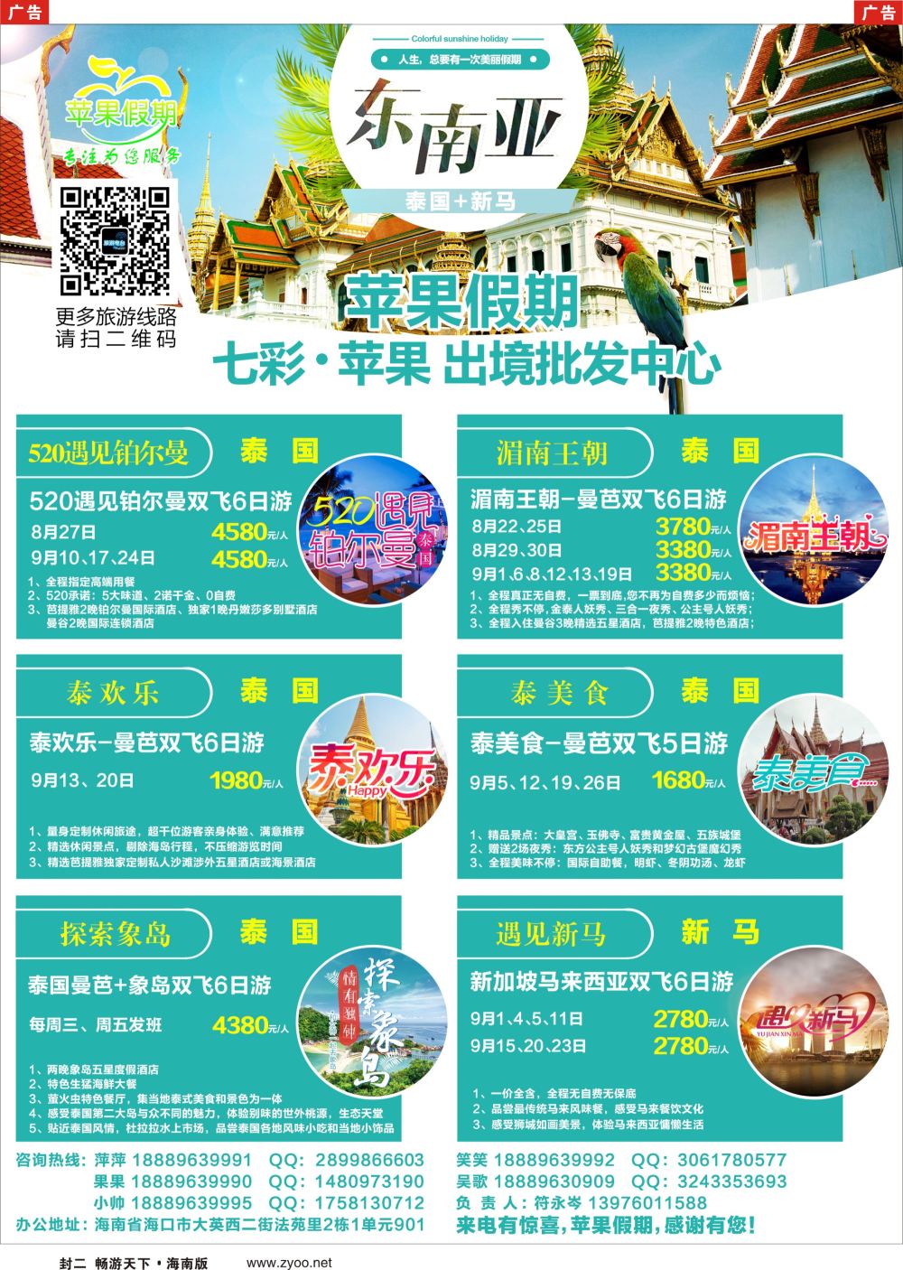 《信游天下》海南版 &封二红