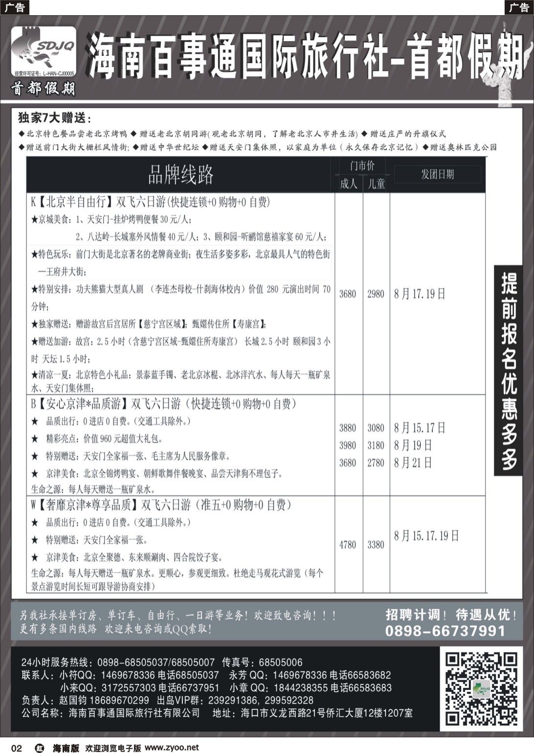 r002 首都假期