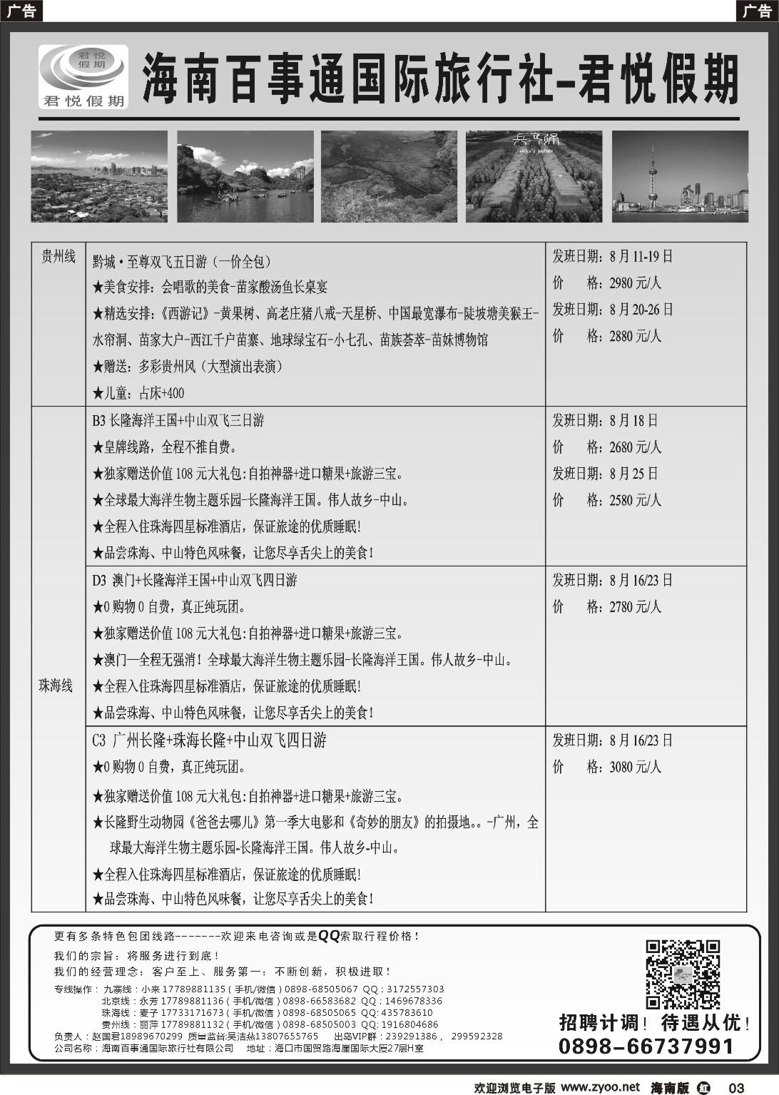 r003 首都假期