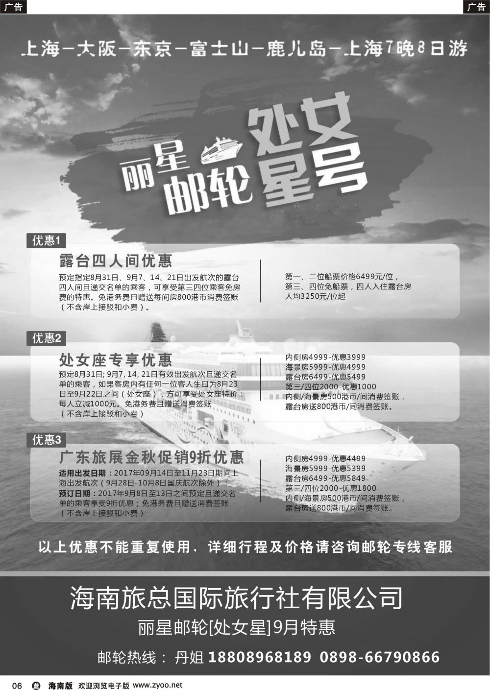 b006 上海-大阪-东京-富士-鹿儿岛-上海8天7晚