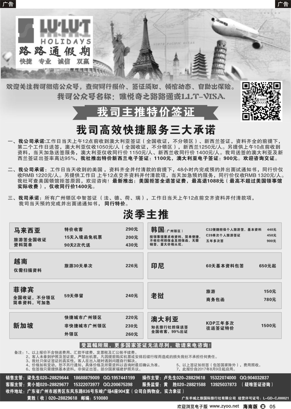 b005 路路通签证同行报价