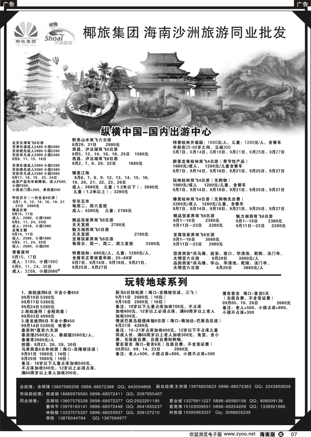 r007 海南沙洲旅游百事通国际旅行社有限公司