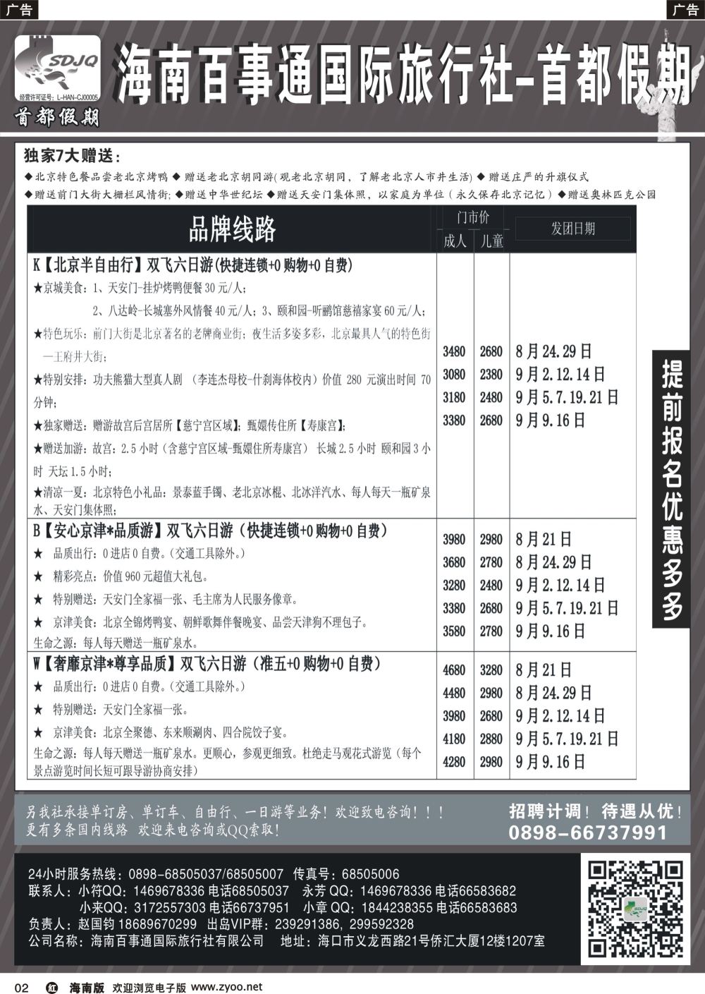 r002 首都假期