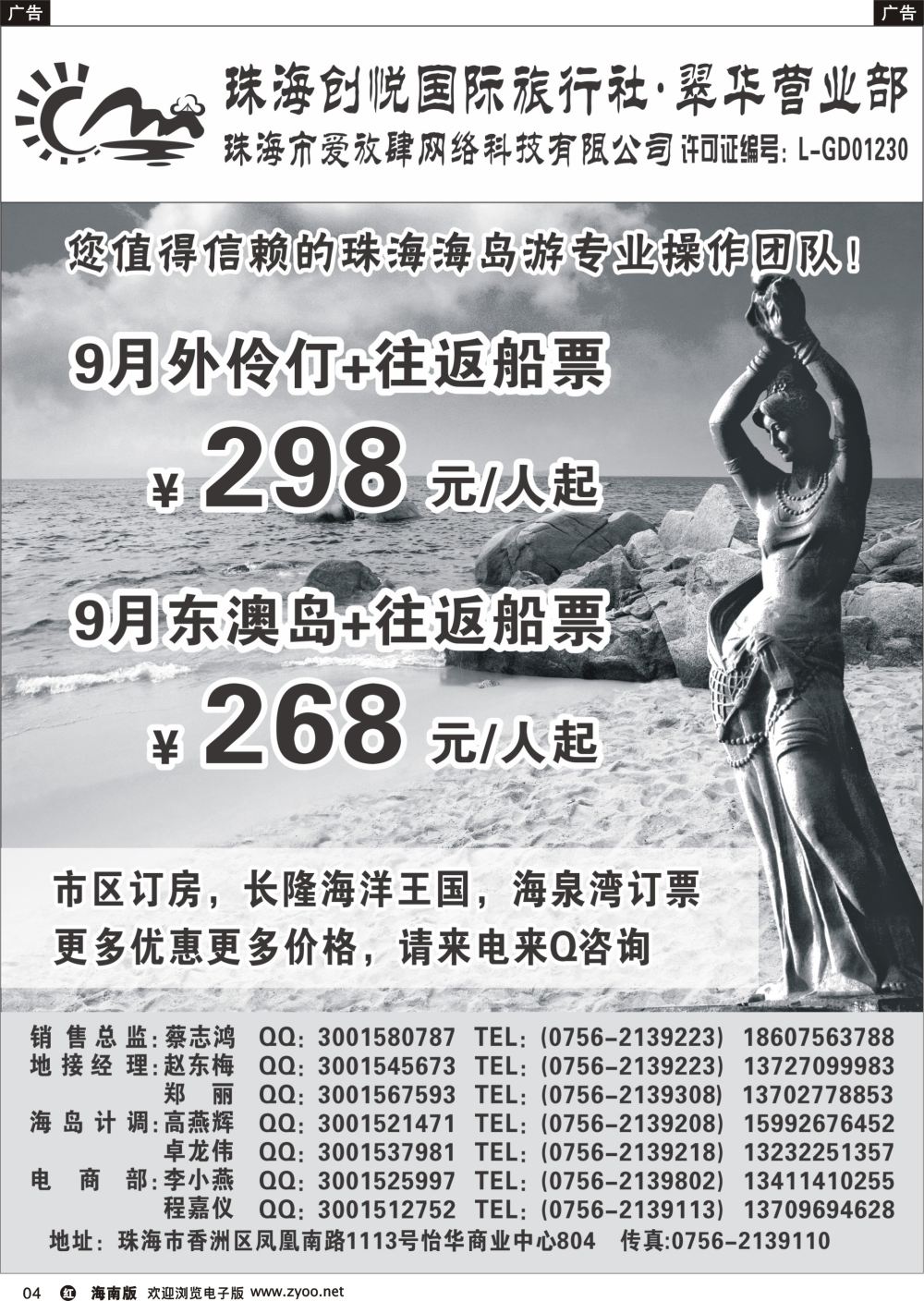 r004 专业珠海地接、海岛游批发——珠海创悦（爱放肆旅游）