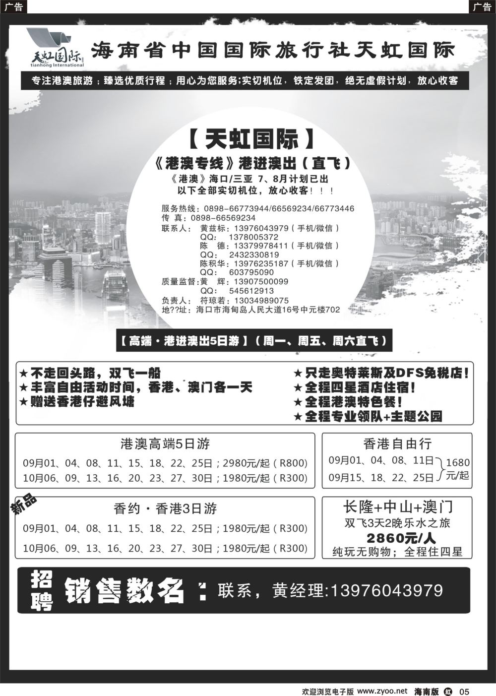 r005 天虹国际