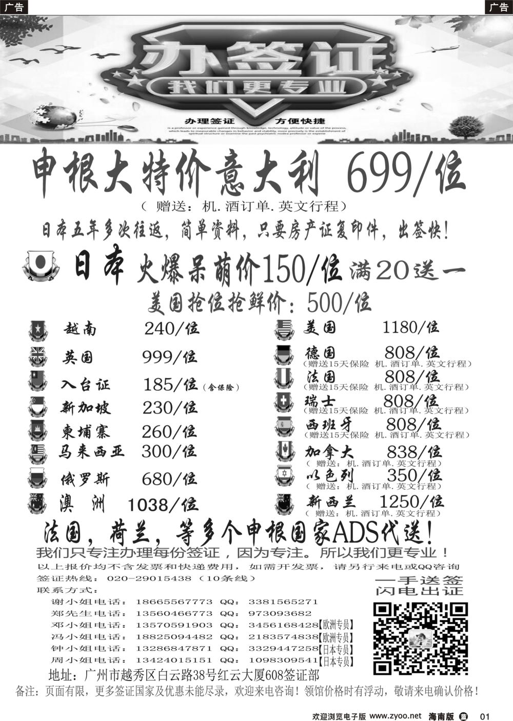 b001 广东青之旅国际旅行社有限公司—签证部