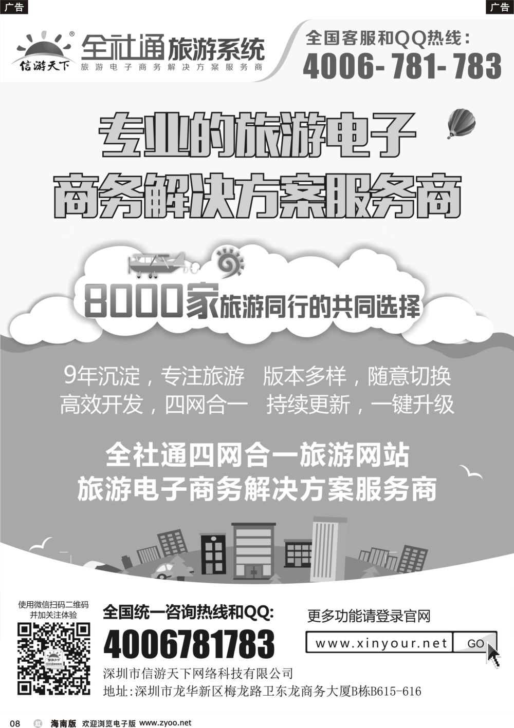 b008 全社通旅游系统运营商PLUS版