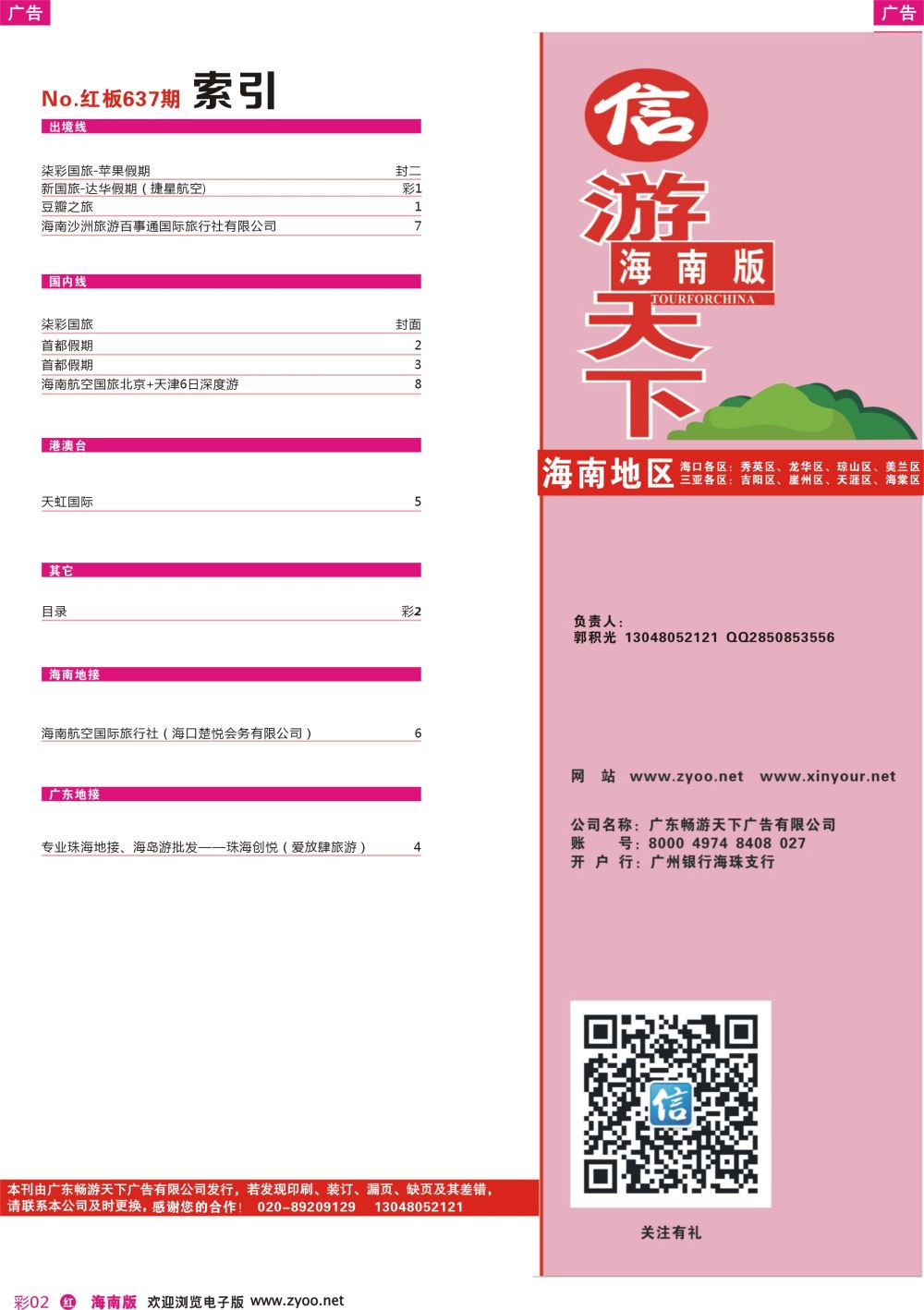 彩r002 海南红版目录
