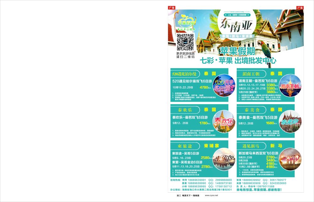 《信游天下》海南版 封二红