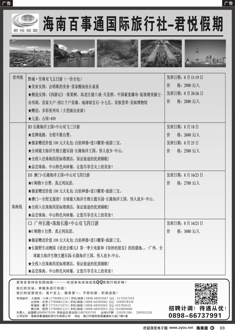 r003 首都假期