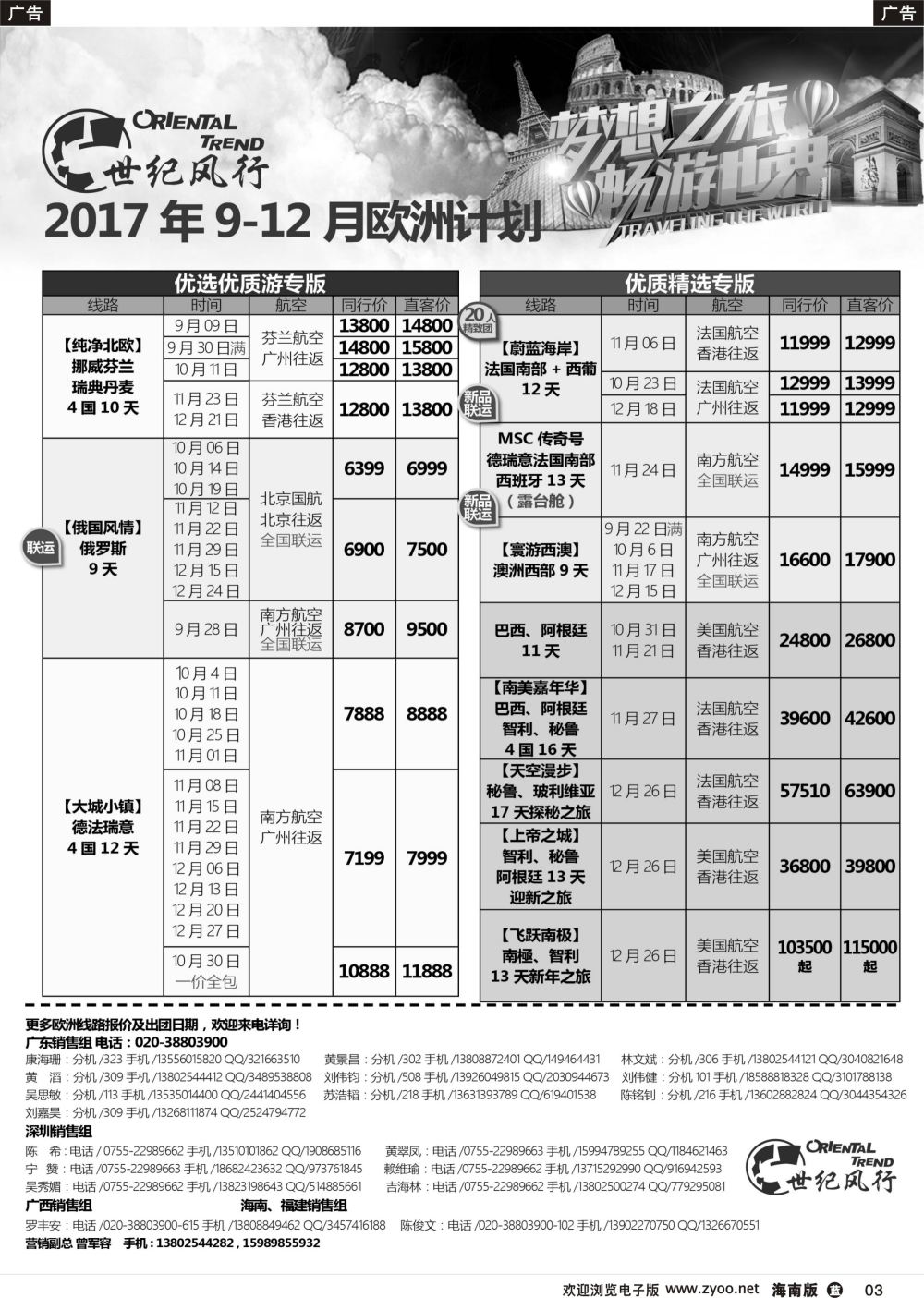 b003 【世纪风行】欧洲专家拼团计划