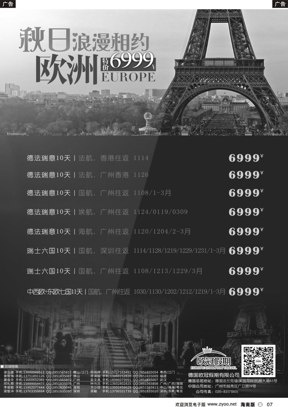 b007 欧冠假期-欧洲专业地接