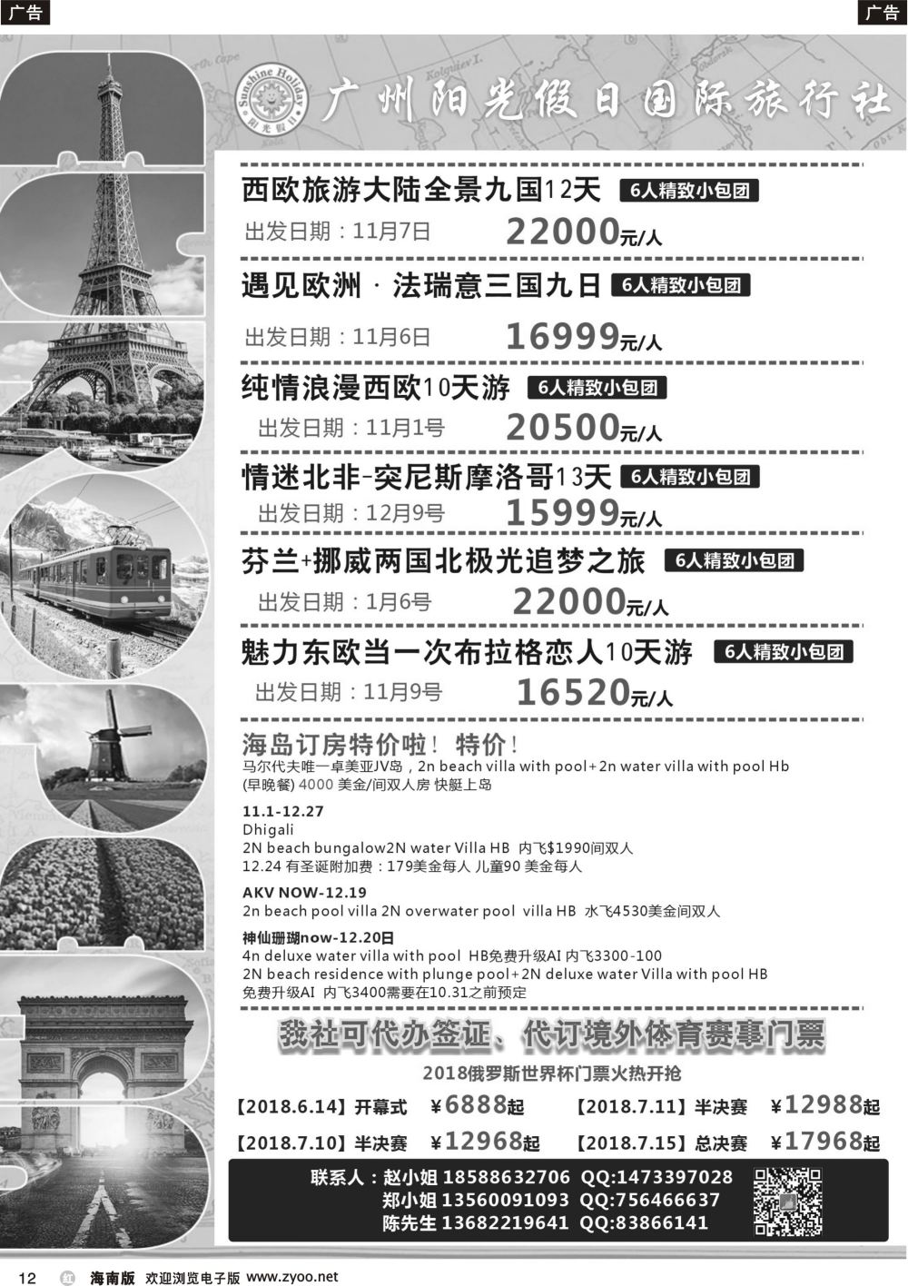 b012 阳光旅游-欧洲专线
