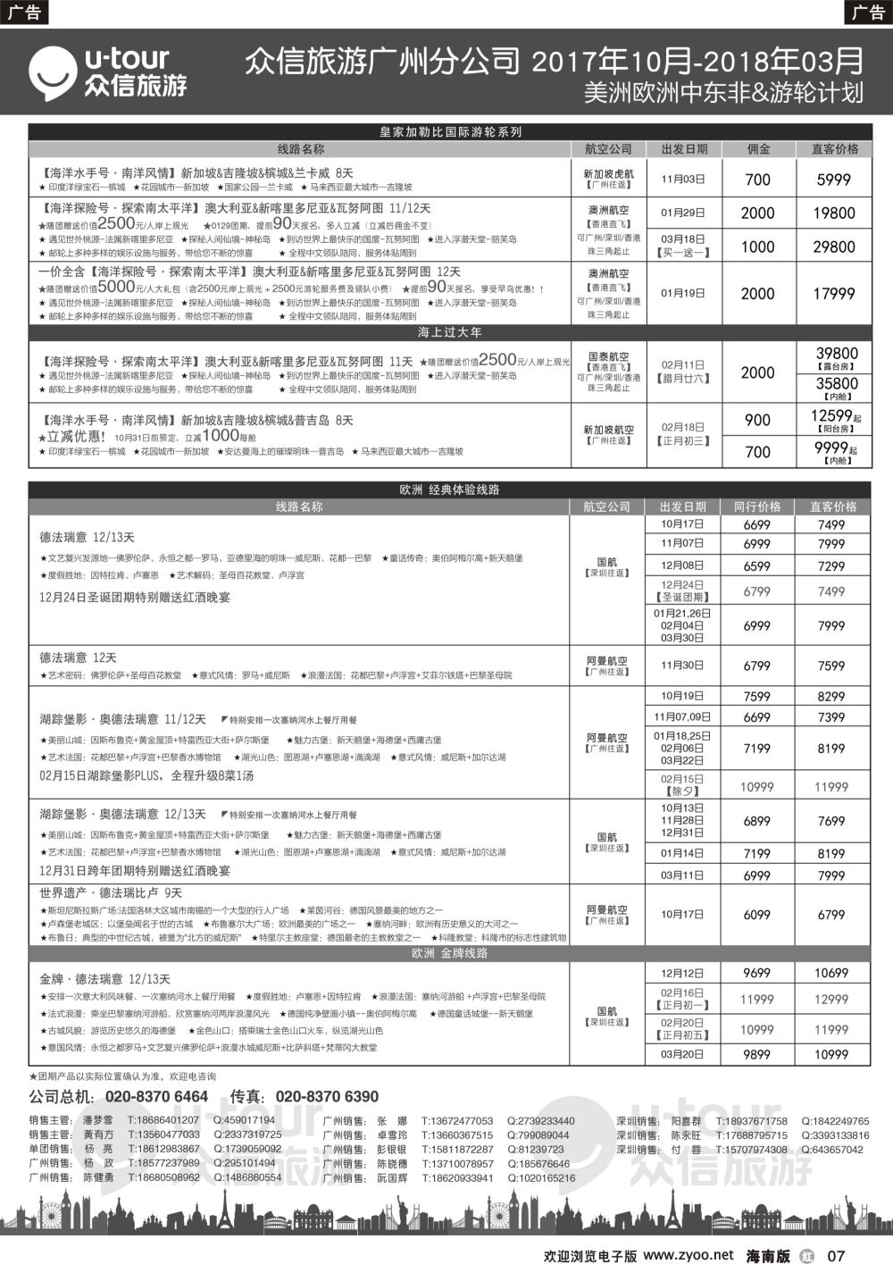 r007 众信旅游出团计划