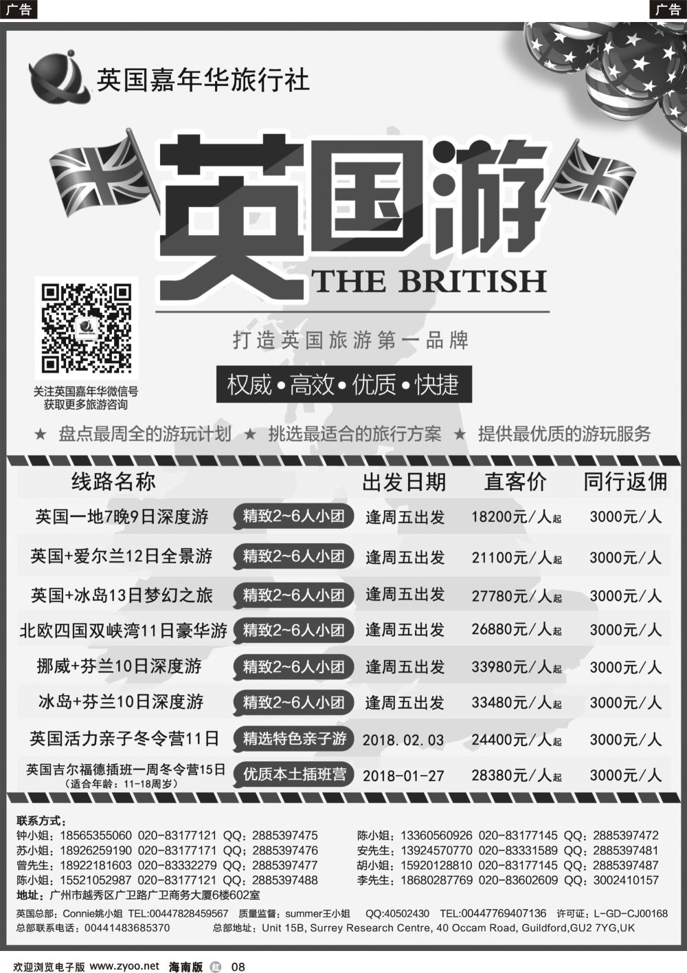 r008 英国嘉年华—专业欧洲本土地接