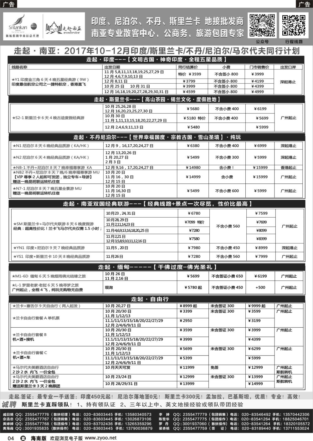 b004 走起-南亚2017年国庆印度斯里兰卡同行计划