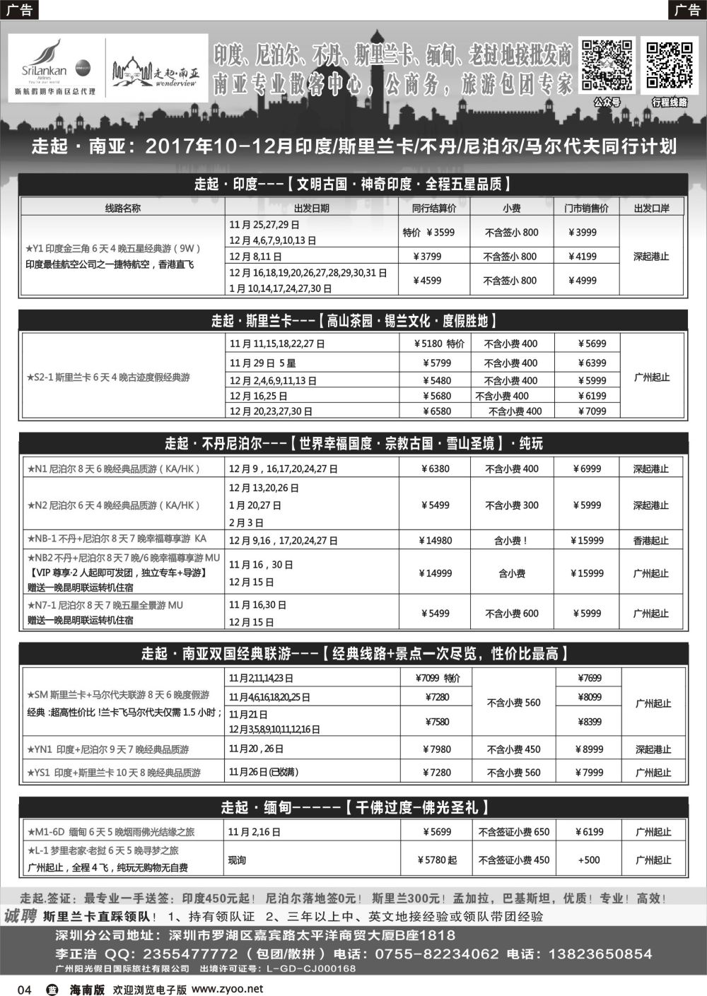 b004 走起·南亚2017年10-12印度斯里兰卡同行计划
