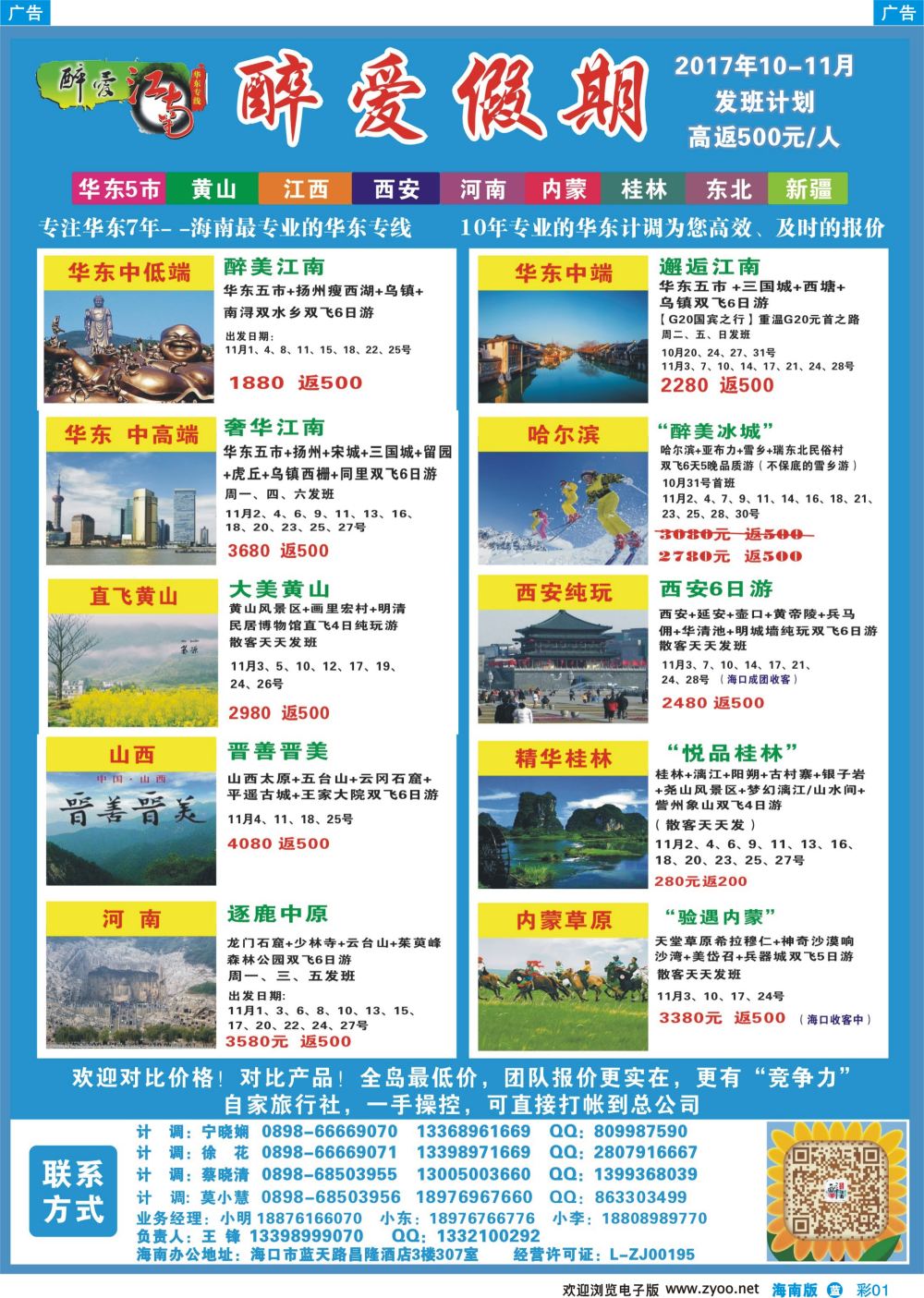 彩b001 【醉爱江南】—海南最专业的华东专线