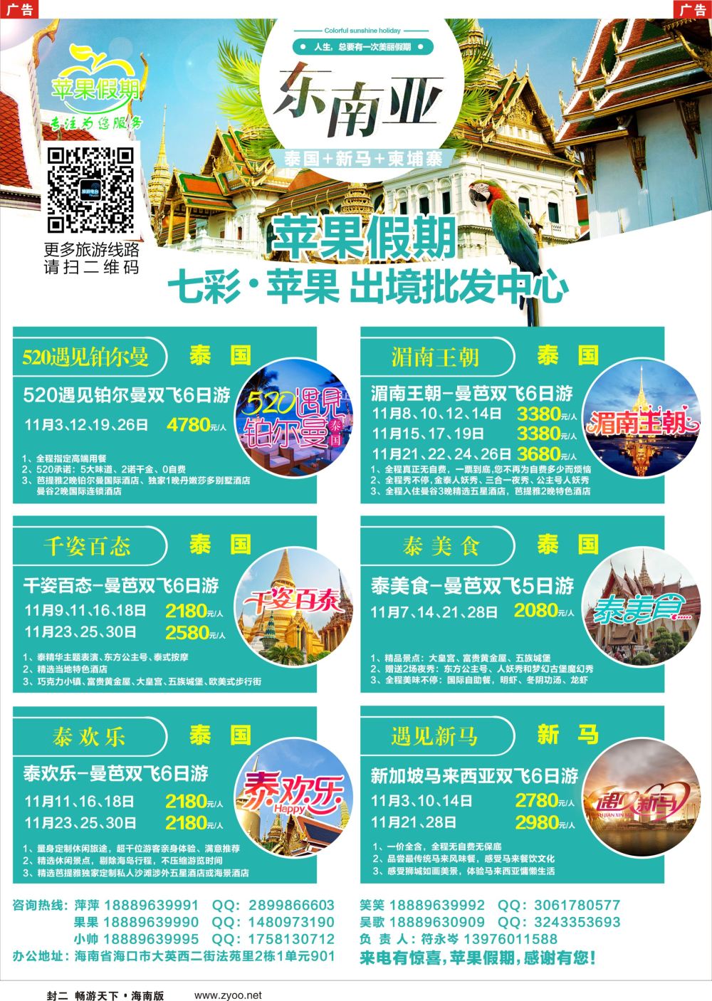 《信游天下》海南版 红封二