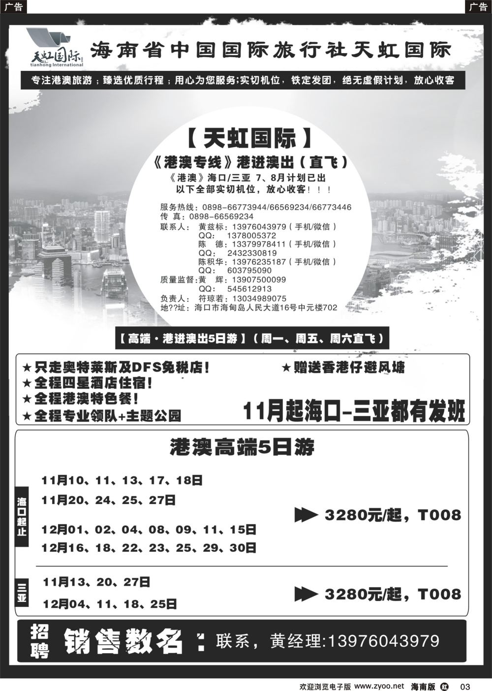 r003 天虹国际