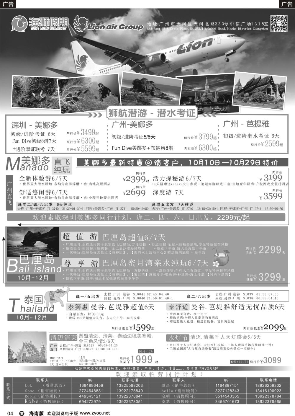b004 海狮假期-美娜多、巴厘岛、泰国专线
