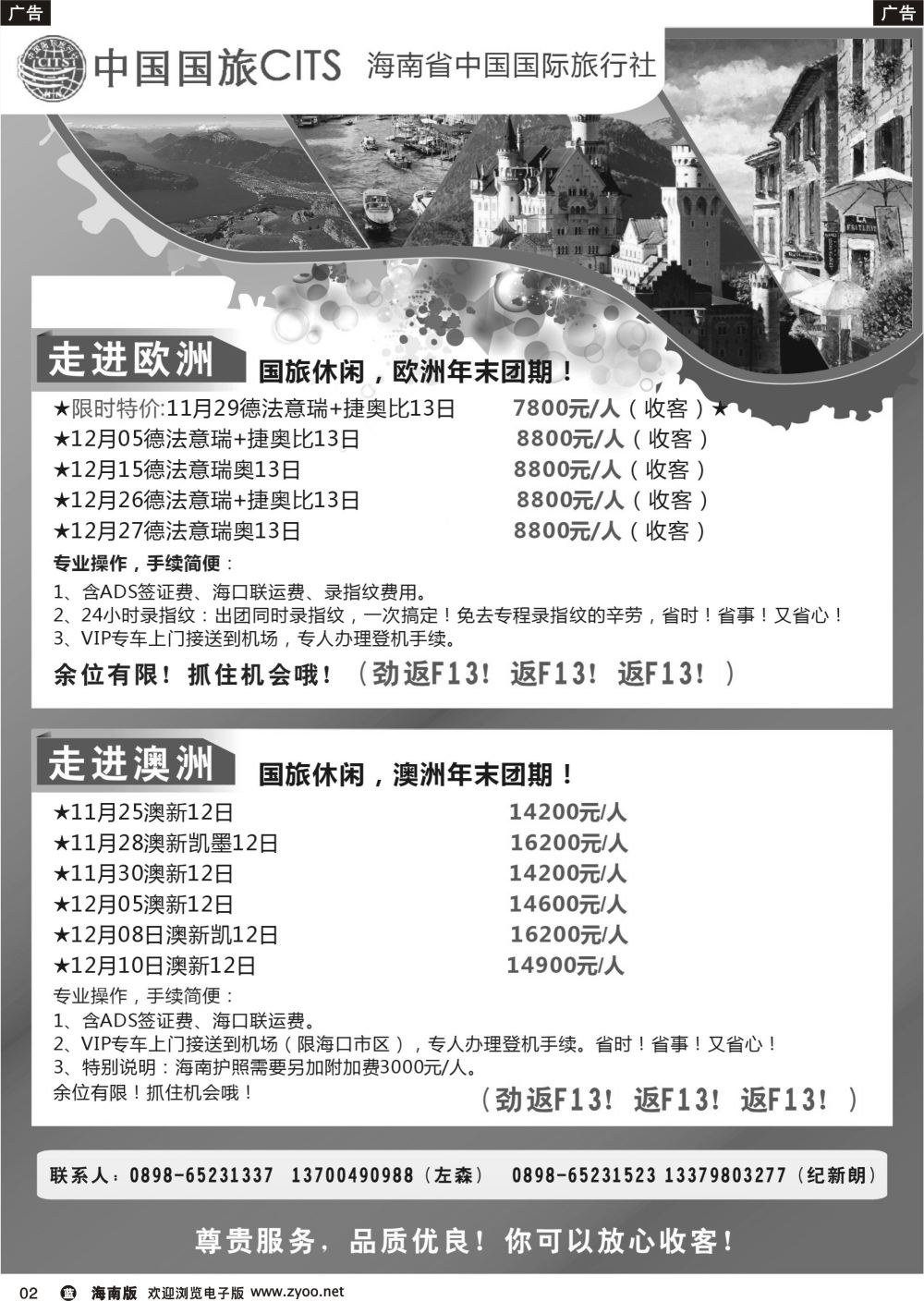 b002 海南省中国国际旅行社