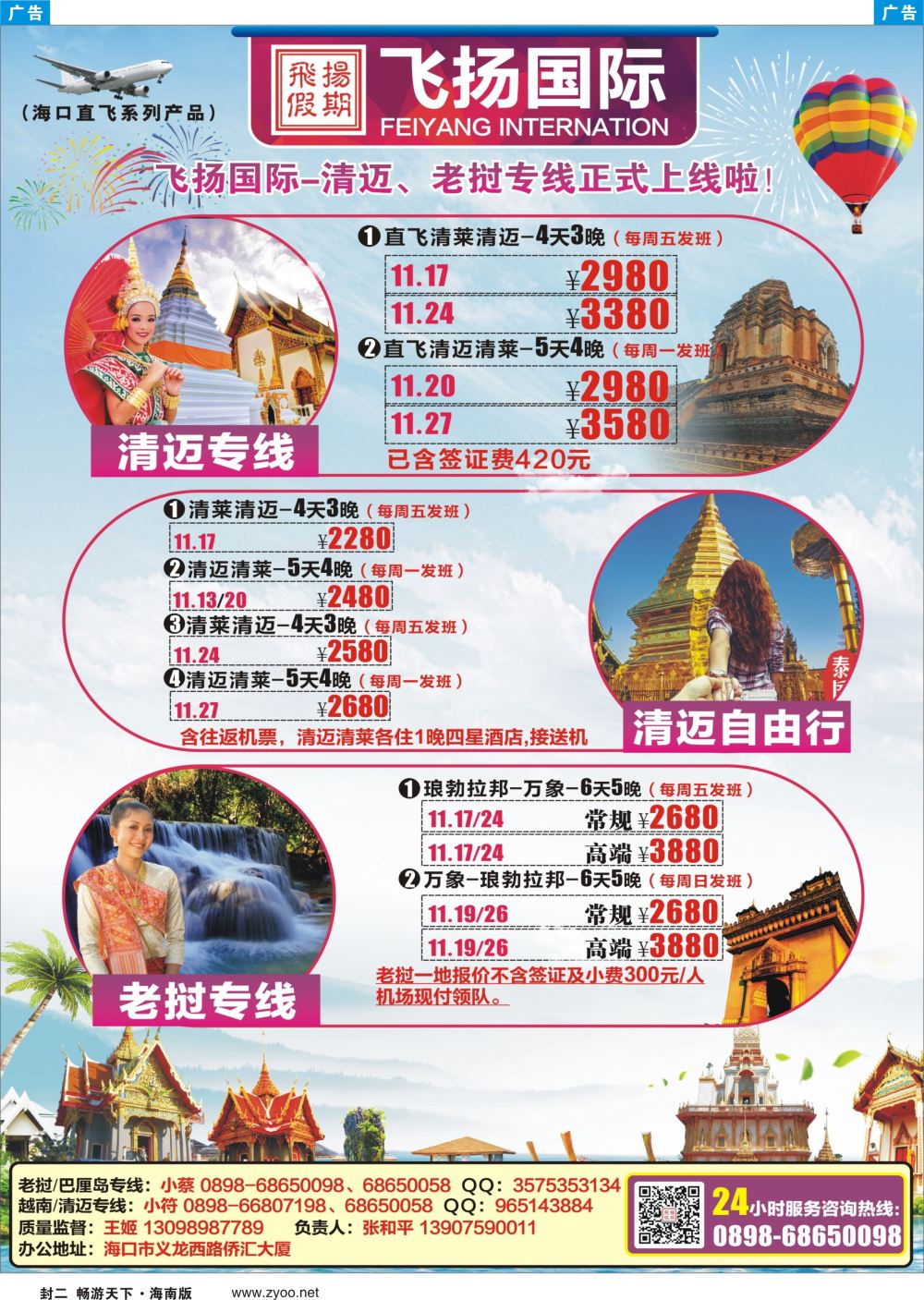《信游天下》海南版 封二  蓝