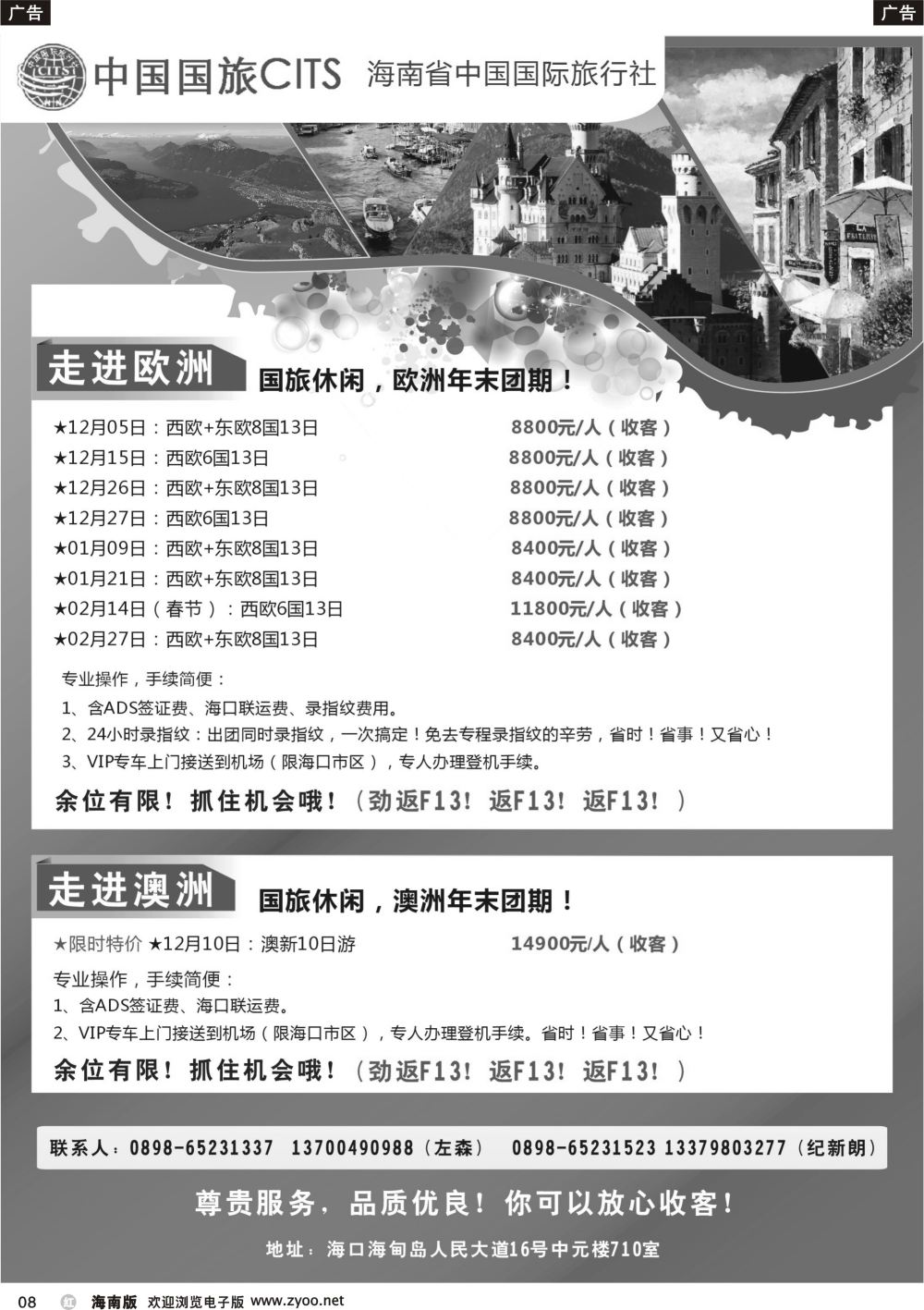 b007 海南省中国国际旅行社