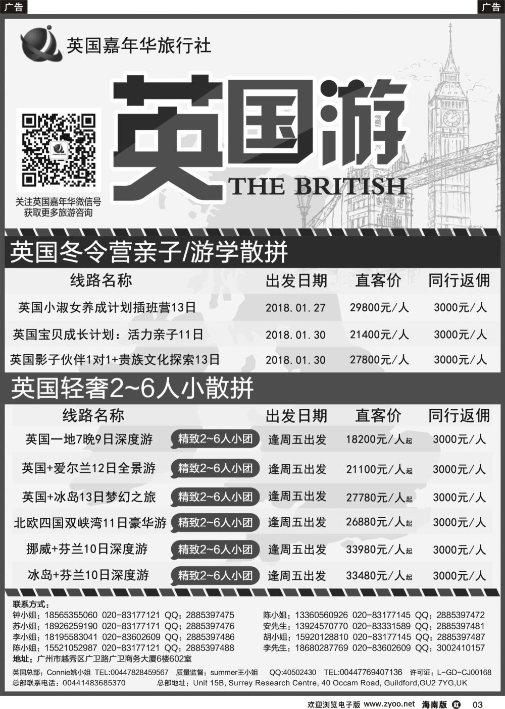 r003 英国嘉年华-英国本地地接