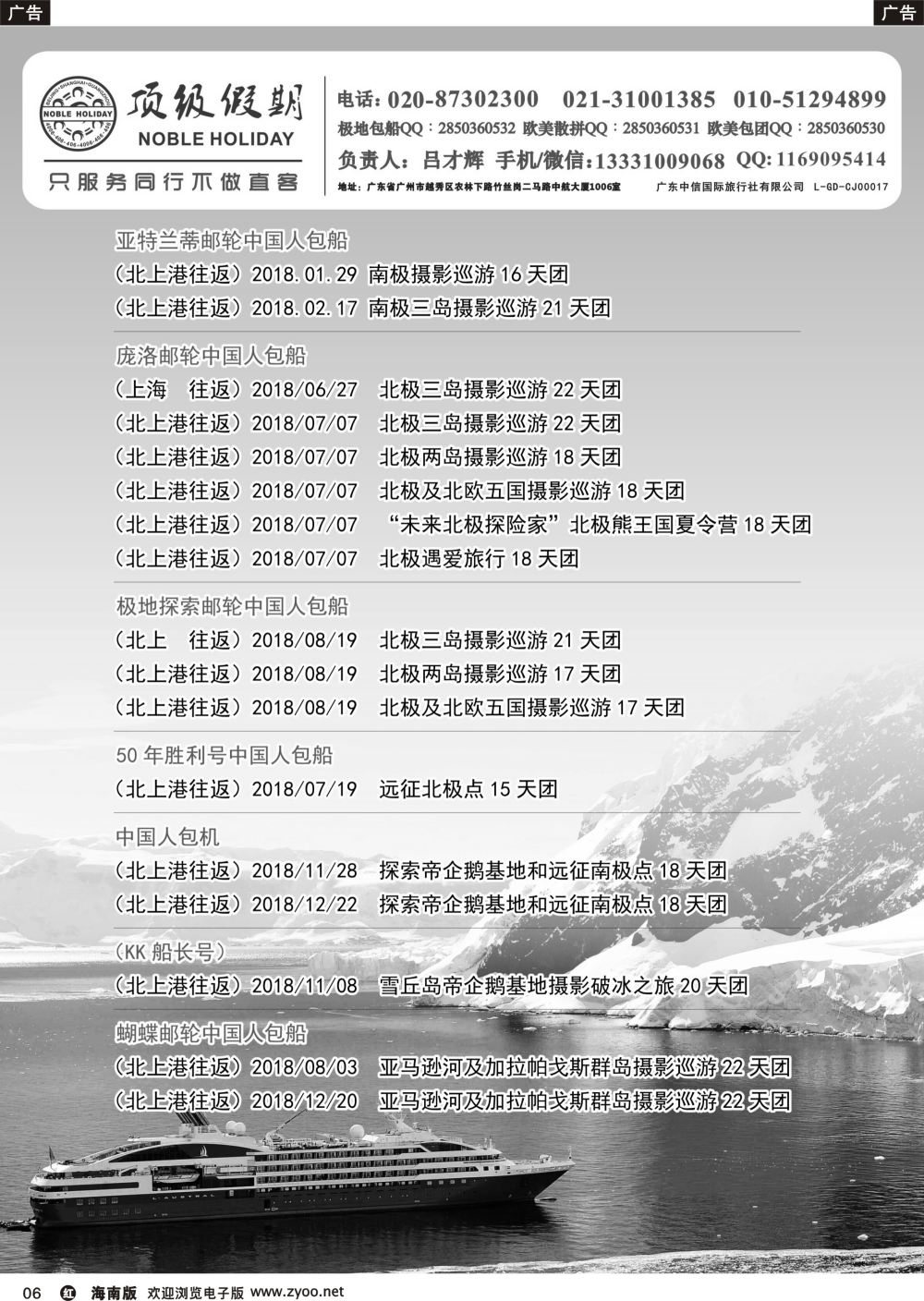 r006 顶级假期—欧美澳非深度游