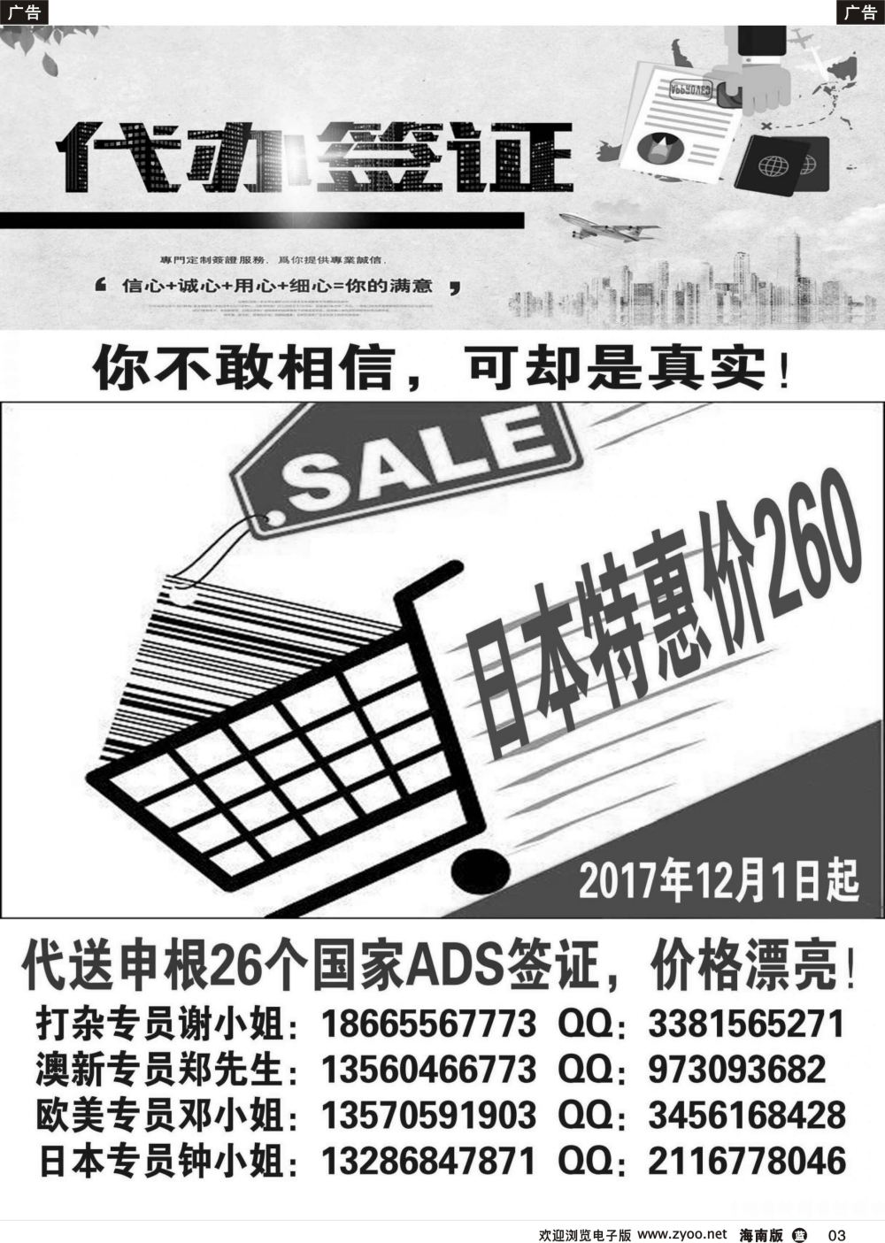 b003 广东青之旅国际旅行社有限公司—签证部