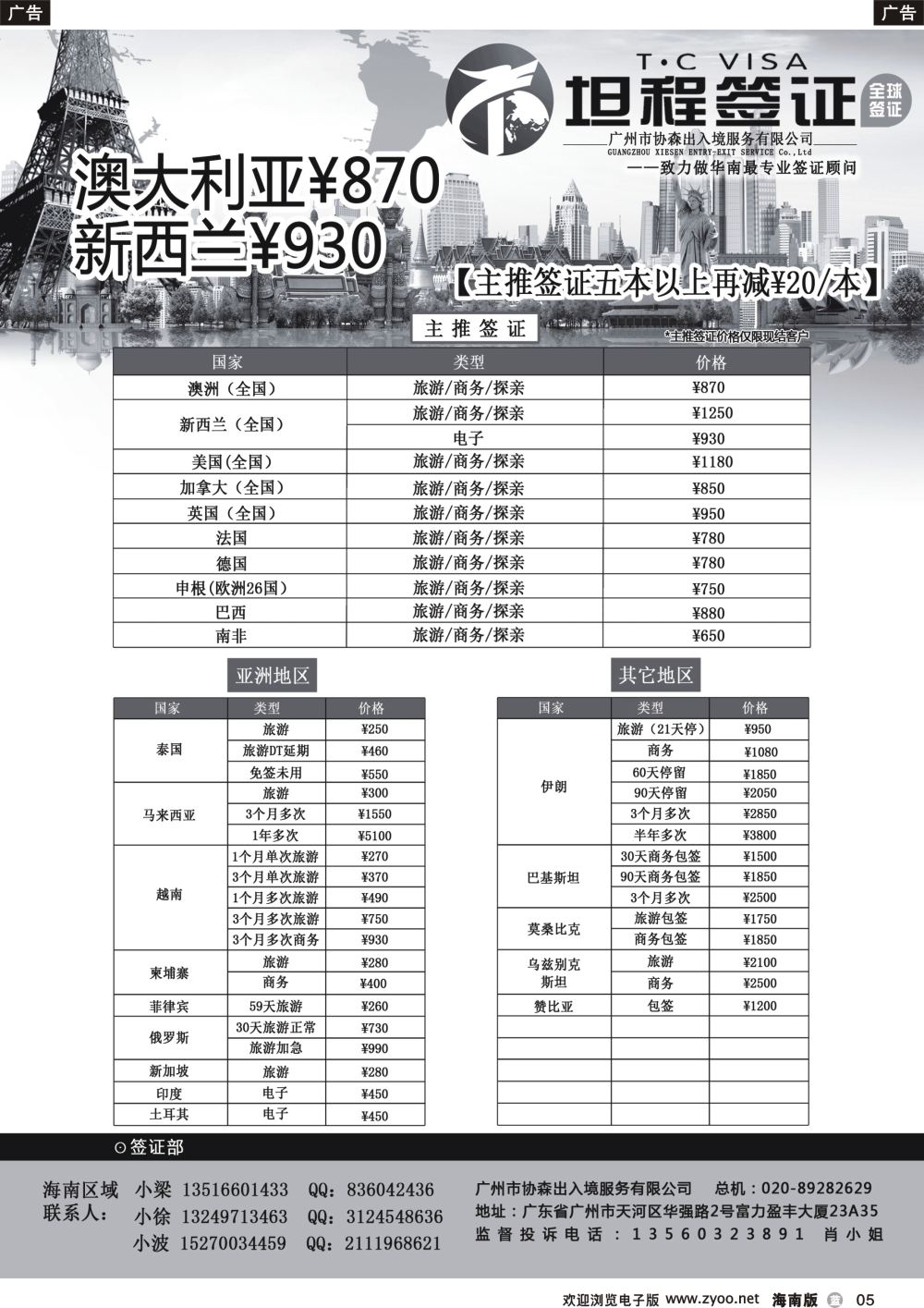 b005 坦程签证-澳洲870