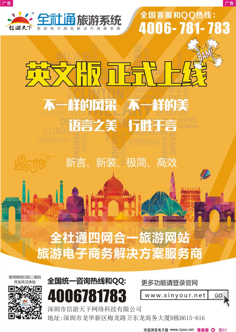 彩r001 旅游电子商务建设专家