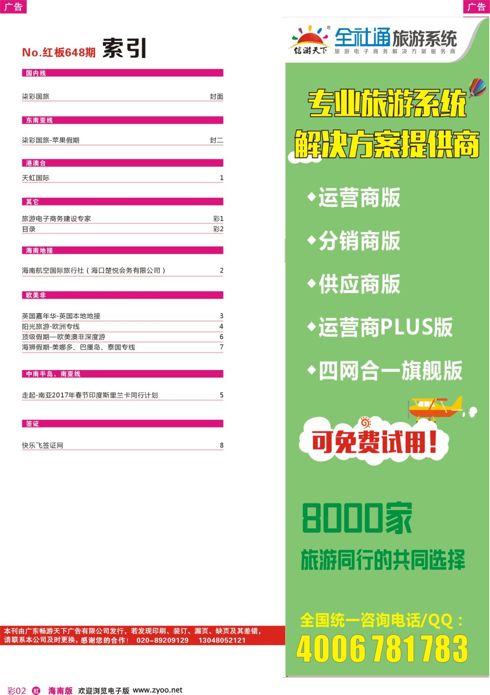 彩r002 海南红版目录