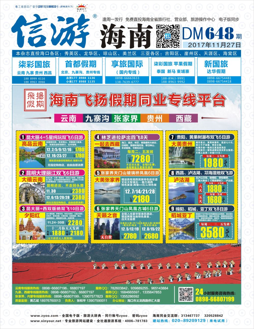 《信游天下》海南版 封面 蓝